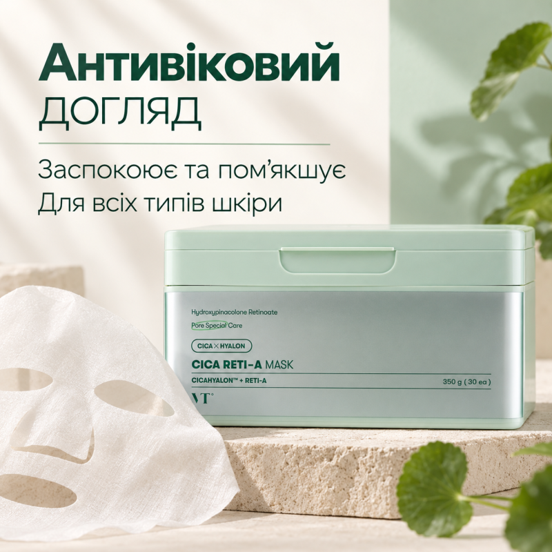 Набір заспокійливих масок з ретинолом і центелою VT Cica Reti-A Mask, 30 шт