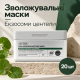Набор увлажняющих масок с экзосомами центели VT Cica-Exosome Moisture Mask, 20 шт