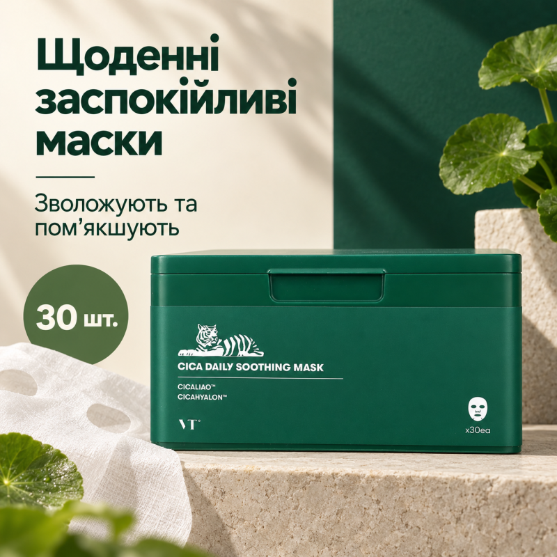 Набір щоденних заспокійливих масок з центелою VT Cica Daily Soothing Mask, 30 шт