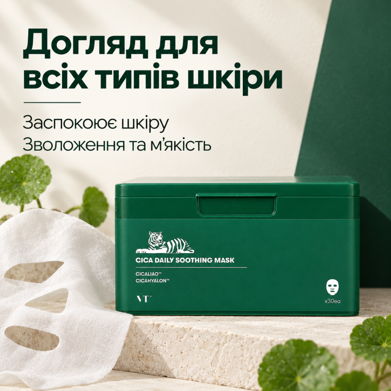 Набір щоденних заспокійливих масок з центелою VT Cica Daily Soothing Mask, 30 шт