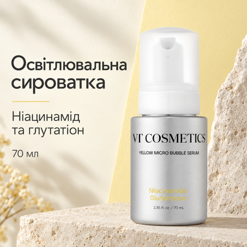 Освітлювальна мікробульбашкова сироватка з ніацинамідом та глутатіоном VT Niacinamide Glutathione Yellow Micro Bubble Serum, 70 мл