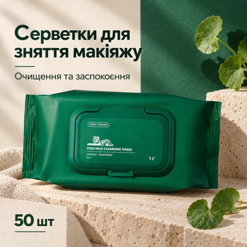 Серветки для зняття макіяжу VT Cica Mild Cleansing Tissue, 50 шт
