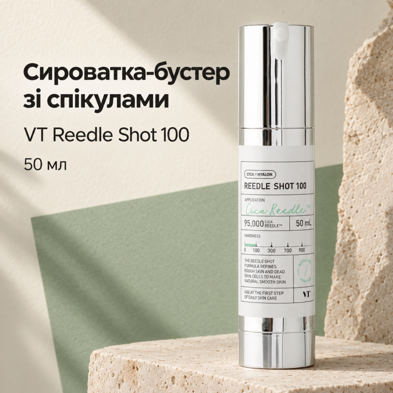 Сироватка-бустер зі спікулами VT Reedle Shot 100, 50 мл