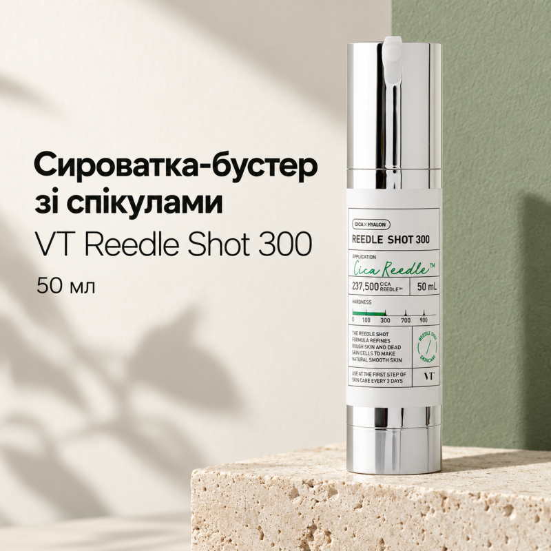 Сироватка-бустер зі спікулами VT Reedle Shot 300, 50 мл