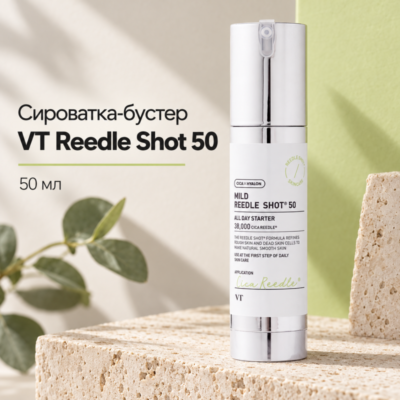 Сироватка-бустер зі спікулами VT Reedle Shot 50, 50 мл
