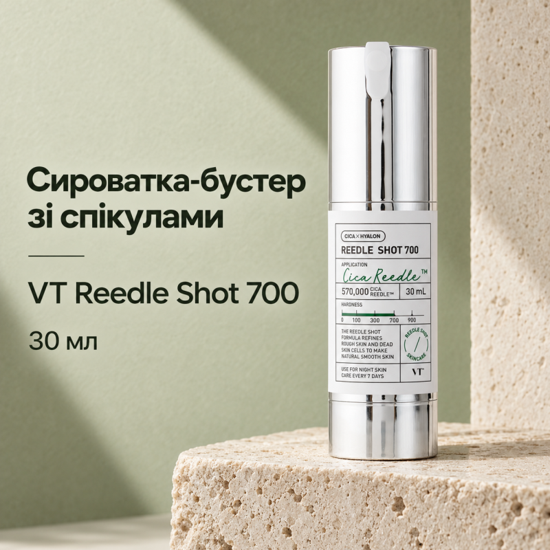 Сироватка-бустер зі спікулами VT Reedle Shot 700, 30 мл