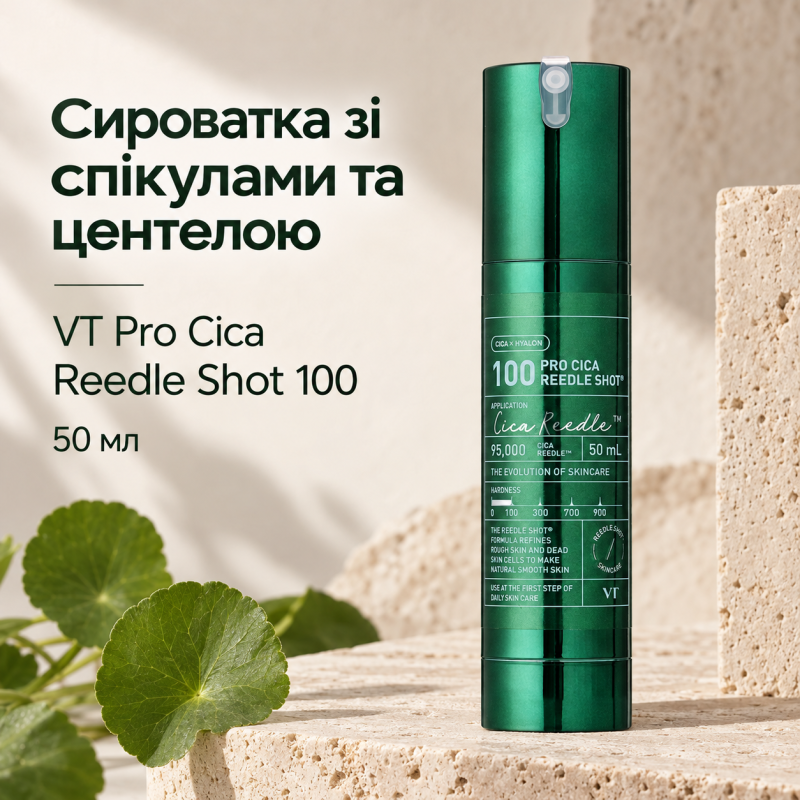 Сироватка-бустер зі спікулами та центелою VT Pro Cica Reedle Shot 100, 50 мл