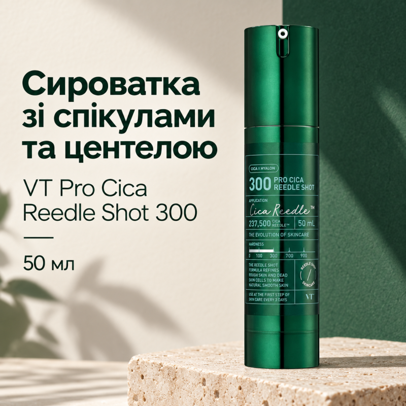 Сыворотка-бустер со спикулами и центелой VT Pro Cica Reedle Shot 300, 50 мл