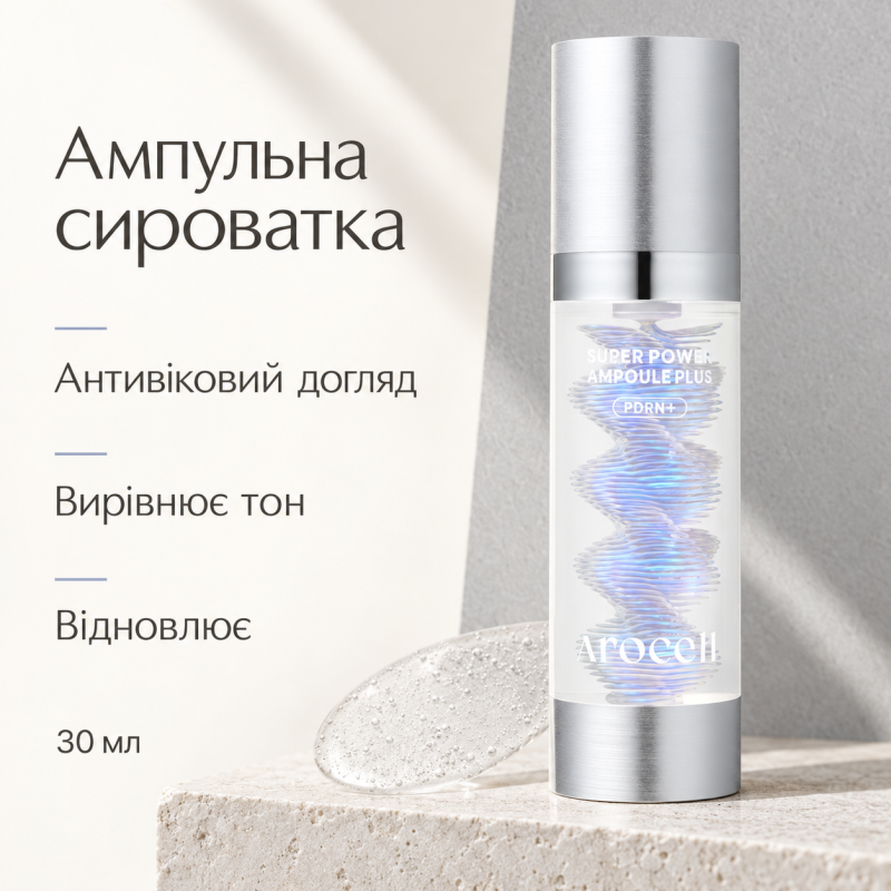 Ампульна сироватка для ліфтинг-догляду та відновлення шкіри Arocell Super Power Ampoule Plus, 30 мл