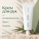 Антивіковий крем для рук з заспокійливим ефектом 02 Arocell Intensive Hand Cream 02 Vetiver, 50 мл