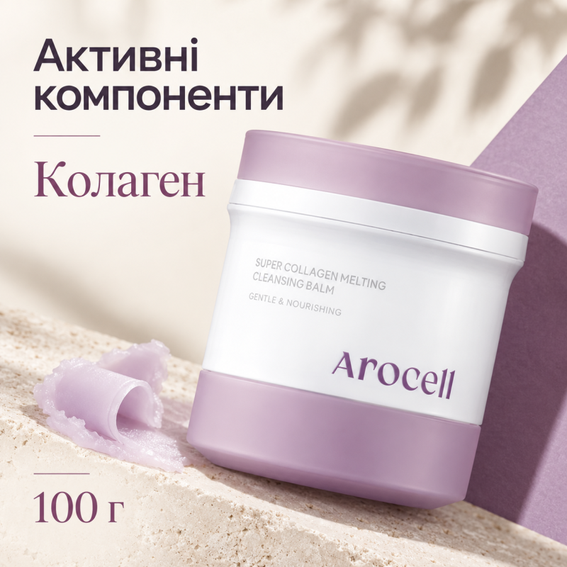 Бальзам для глибокого очищення з колагеном та пептидами Arocell Super Collagen Melting Cleansing Balm, 100 г