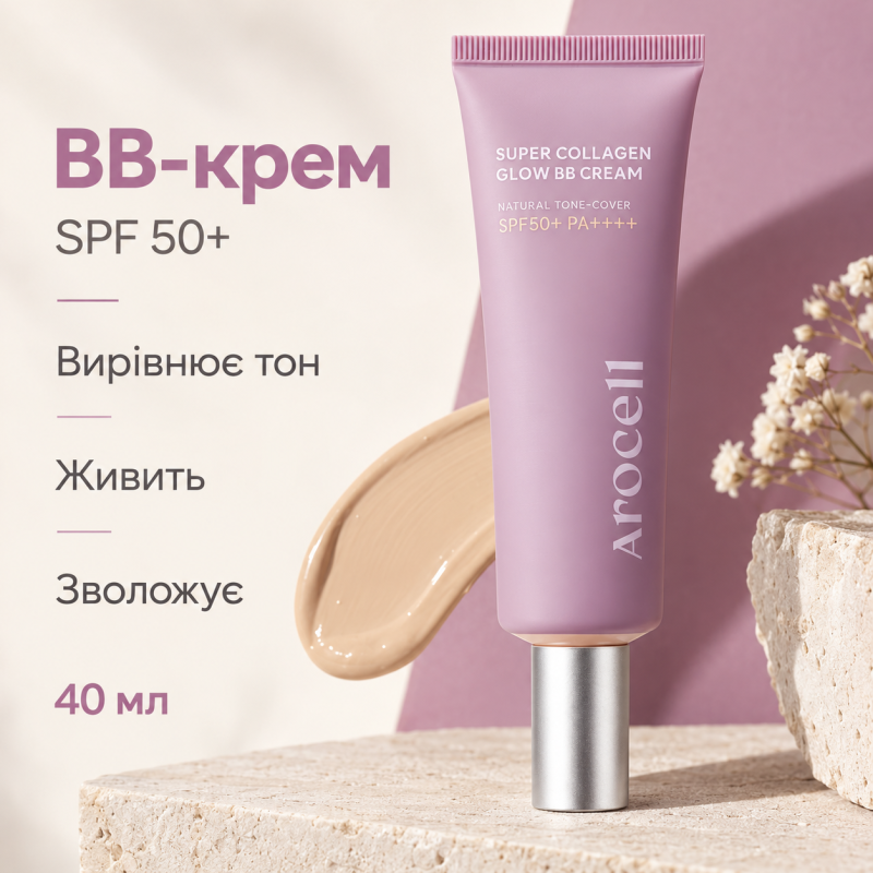 ВВ-крем з колагеном з ефектом сяйва для світлої шкіри Arocell Super Collagen Glow BB Cream, 40 мл