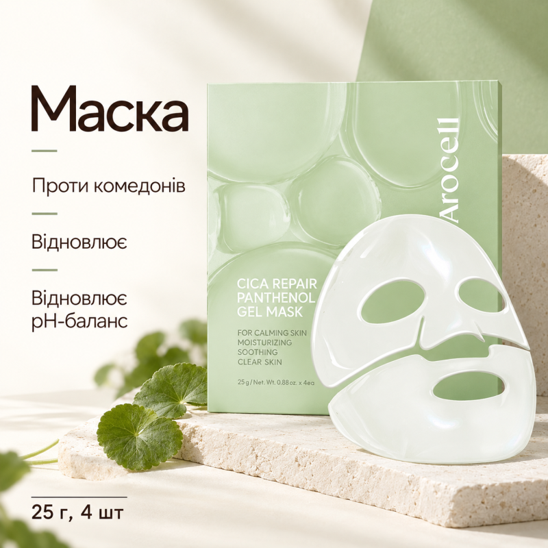 Відновлювальна гідрогелева маска з екзосомами центели та пантенолом Arocell Cica Repair Panthenol Gel Mask, 25 г * 4 шт