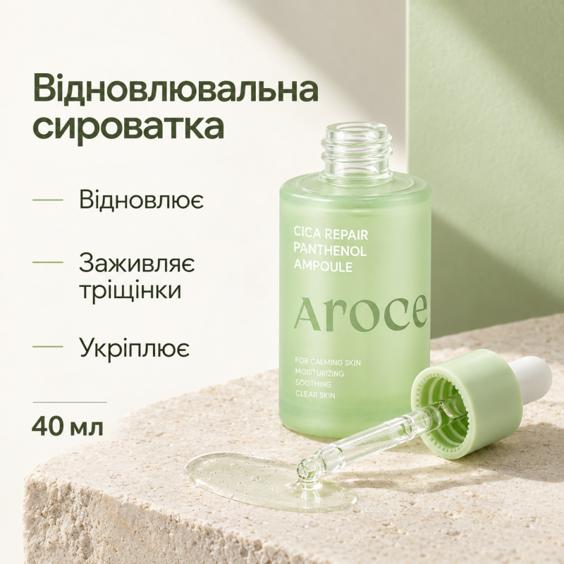 Відновлювальна сироватка з екзосомами центели та пантенолом Arocell Cica Repair Panthenol Ampoule, 40 мл