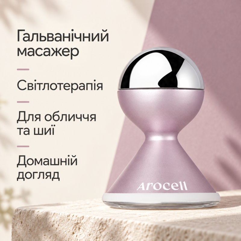 Гальванічний масажер з LED-підсвічуванням для домашнього догляду за шкірою Arocell Galvanic LED Booster
