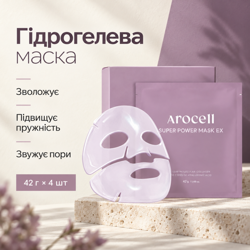Гідрогелева маска з колагеном та 10 видами гіалуронової кислоти Arocell Super Power Mask EX, 42 г * 4 шт