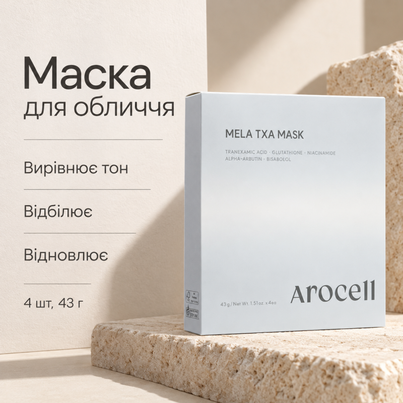 Гідрогелева маска з транексамовою кислотою, глутатіоном та арбутином Arocell Mela TXA Mask, 4 шт * 43 г
