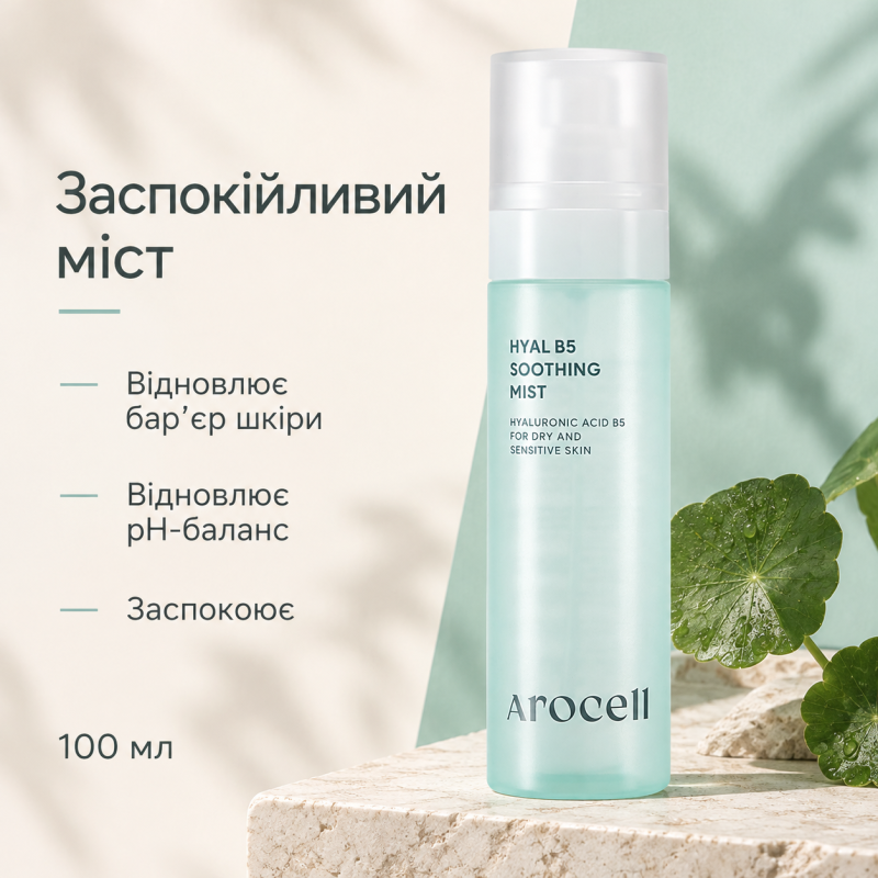 Заспокійливий міст з гіалуроновою кислотою та пантенолом Arocell Hyal B5 Soothing Mist, 100 мл