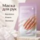 Зволожувальна маска-рукавички для рук з колагеном Arocell Collagen Hand Cream Mask, 14 мл