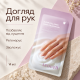 Зволожувальна маска-рукавички для рук з колагеном Arocell Collagen Hand Cream Mask, 14 мл
