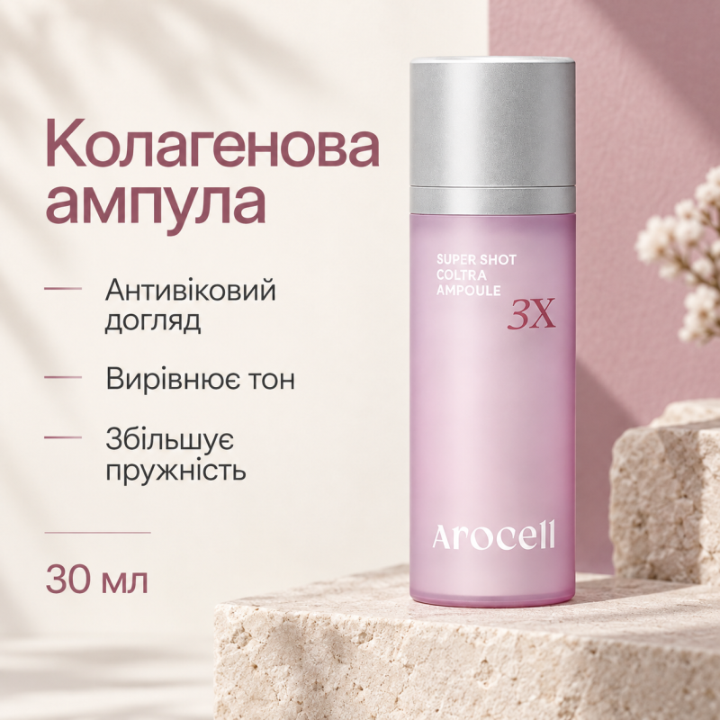 Колагенова ампула для обличчя з мікроспікулами Arocell Super Shot Coltra Ampoule 3X, 30 мл
