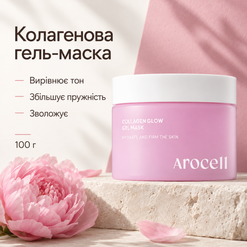 Колагенова гель-маска для сяйва шкіри Arocell Collagen Glow Gel Mask, 100 г