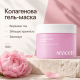 Колагенова гель-маска для сяйва шкіри Arocell Collagen Glow Gel Mask, 100 г