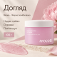 Колагенова гель-маска для сяйва шкіри Arocell Collagen Glow Gel Mask, 100 г