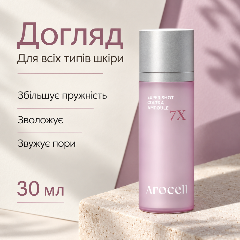 Колагенова сироватка зі спікулами для сяйва шкіри Arocell Super Shot Coltra Ampoule 7X, 30 мл