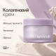 Крем з колагеном для ліфтингу та зміцнення шкіри Arocell Super Collagen Booster Cream, 50 г