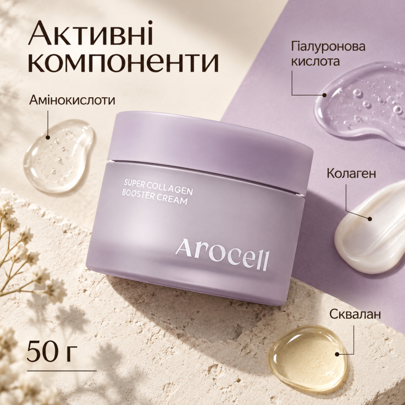 Крем з колагеном для ліфтингу та зміцнення шкіри Arocell Super Collagen Booster Cream, 50 г