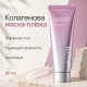 Маска-плівка з колагеном для зволоження та ліфтингу Arocell Super Collagen Wrapping Mask, 80 мл