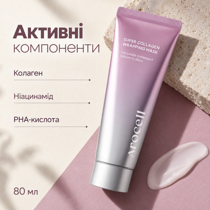 Маска-плівка з колагеном для зволоження та ліфтингу Arocell Super Collagen Wrapping Mask, 80 мл