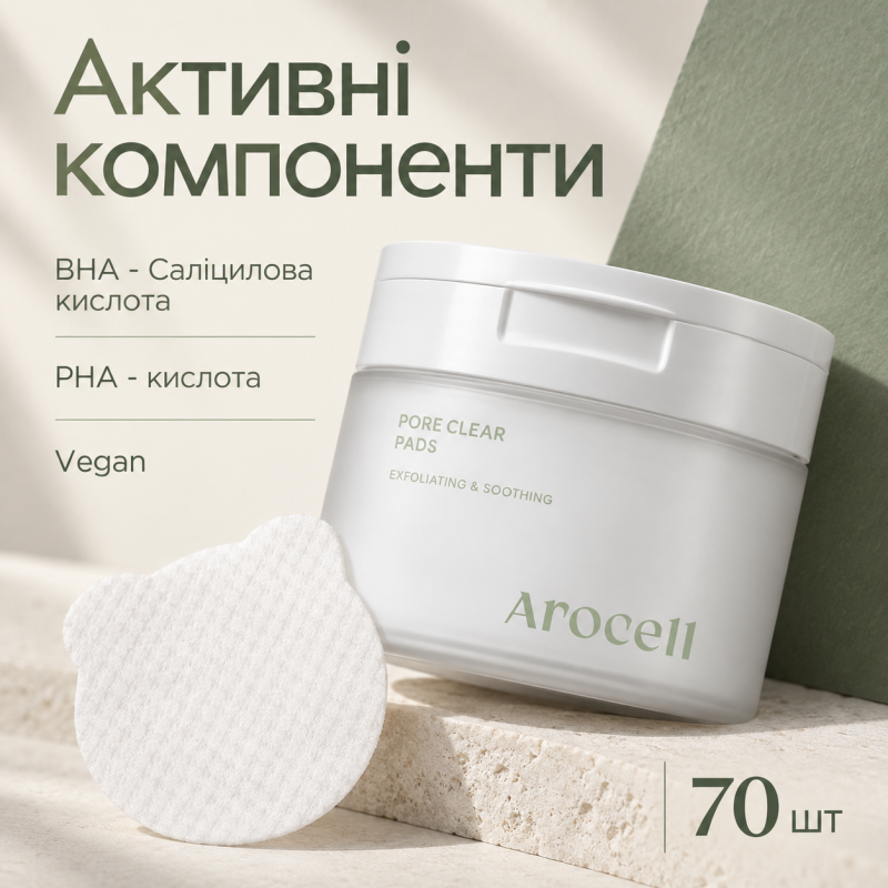 Мультикислотні пілінг-педи Arocell Pore Clear Pads, 70 шт
