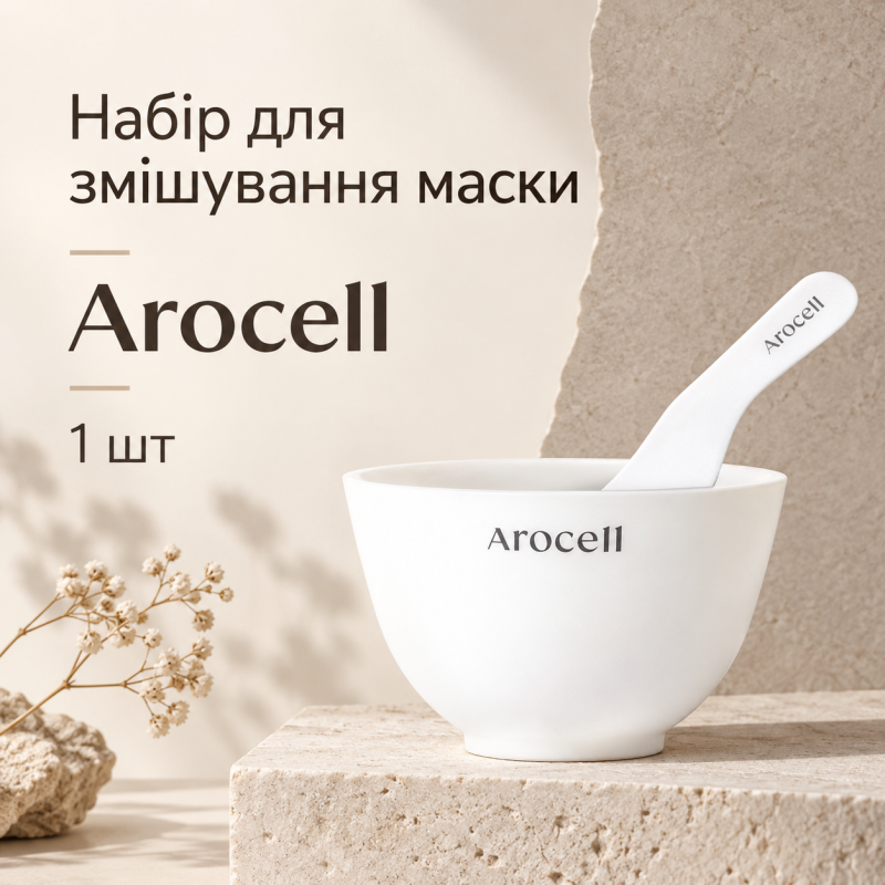 Набір для змішування альгінатної маски Arocell Remodeling Mask Tool Set, 1 шт