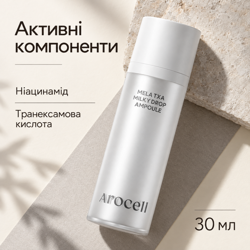 Освітлювальна сироватка з транексамовою кислотою, глутатіоном та мелатоніном Arocell Milky Drop Ampoule, 30 мл