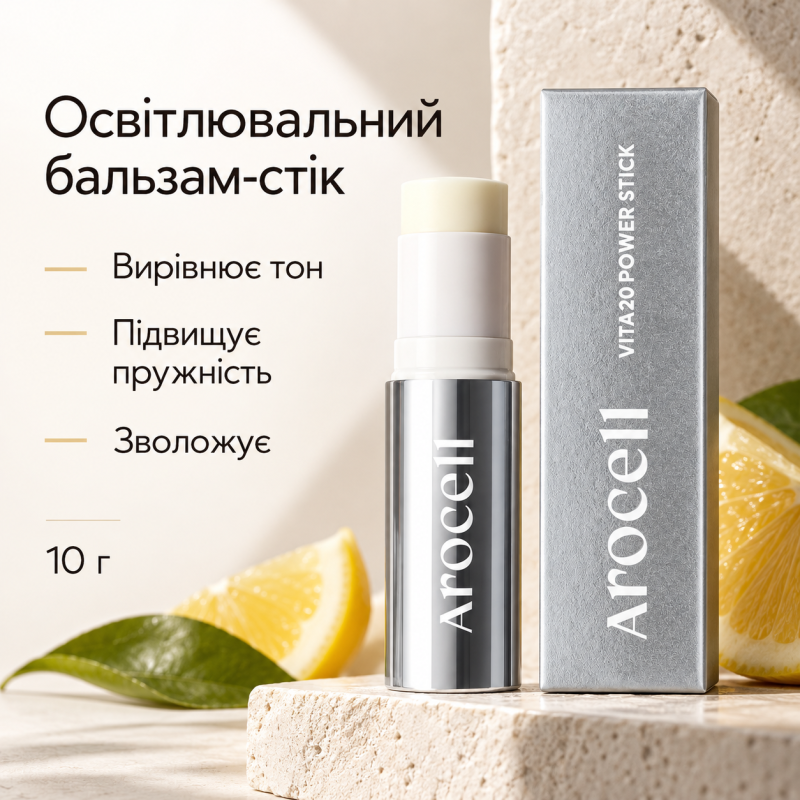 Освітлювальний бальзам-стік з 20% вітаміну С та солодкою Arocell Vita20 Power Stick, 10 г