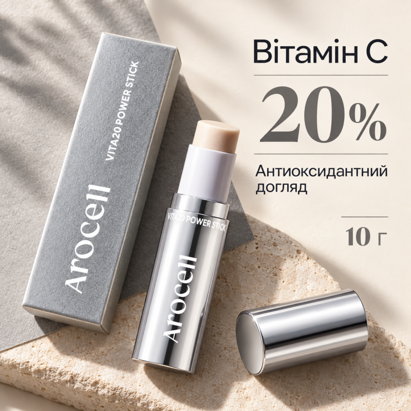 Освітлювальний бальзам-стік з 20% вітаміну С та солодкою Arocell Vita20 Power Stick, 10 г