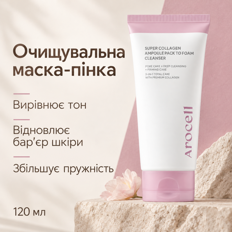 Очищувальна маска-пінка для обличчя з колагеном Arocell Super Collagen Ampoule Pack To Foam, 120 мл