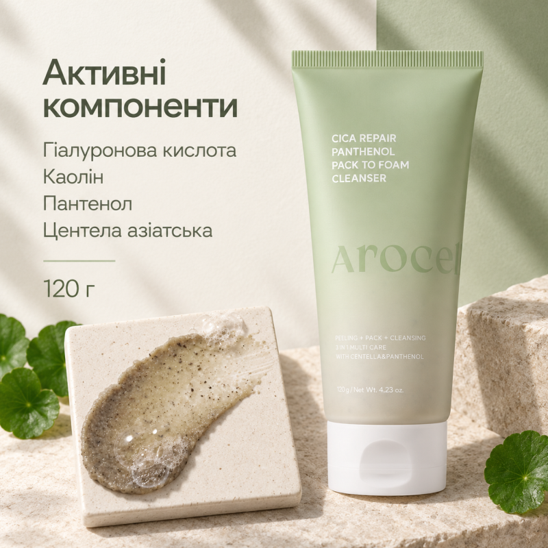 Очищувальна маска-пінка з центелою та пантенолом Arocell Cica Repair Panthenol Pack-to-Foam Cleanser, 120 г