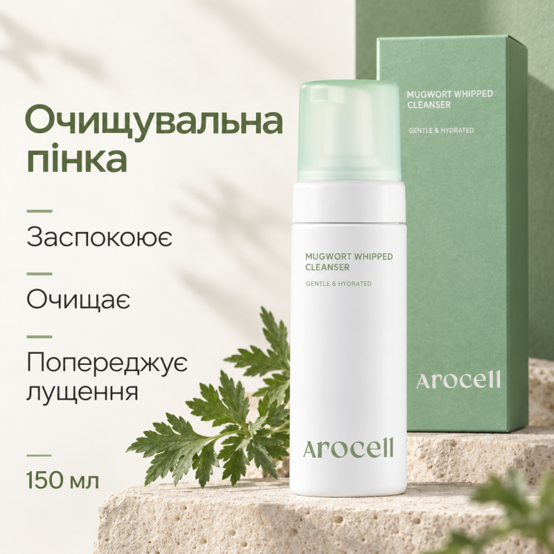Очищувальна пінка з полином Arocell Mugwort Whipped Cleanser, 150 мл