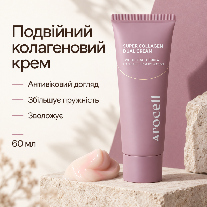 Подвійний крем з колагеном та полінуклеотидами Arocell Super Collagen Dual Cream, 60 мл