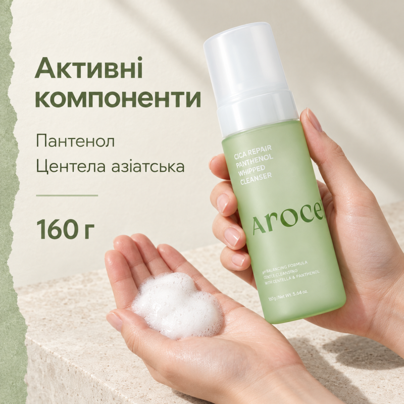 Пінка для вмивання з центелою та пантенолом Arocell Cica Repair Panthenol Whipped Cleanser, 160 г