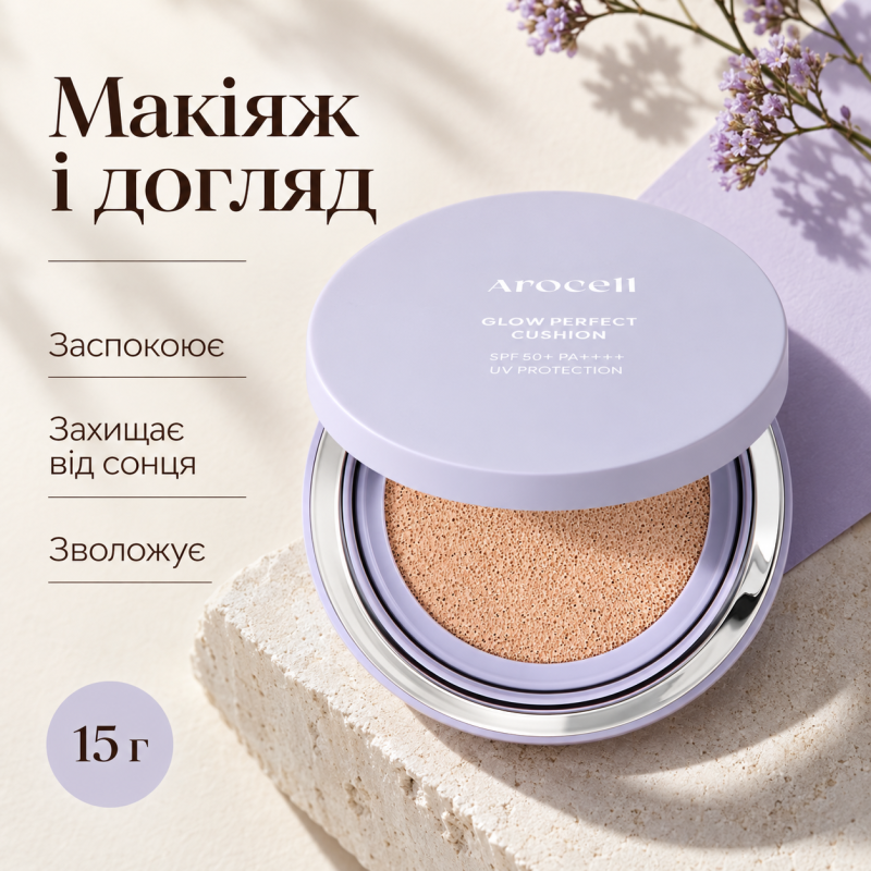 Тональний кушон з ефектом сяйва Arocell Glow Perfect Cushion SPF50+ PA+++ №21, 15 г