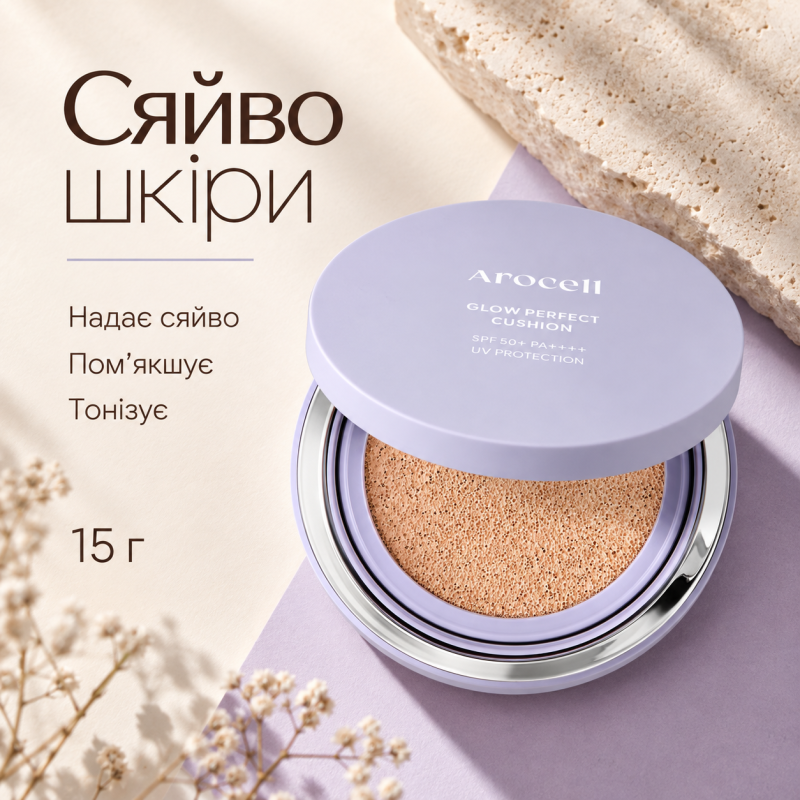 Тональний кушон з ефектом сяйва Arocell Glow Perfect Cushion SPF50+ PA+++ №21, 15 г