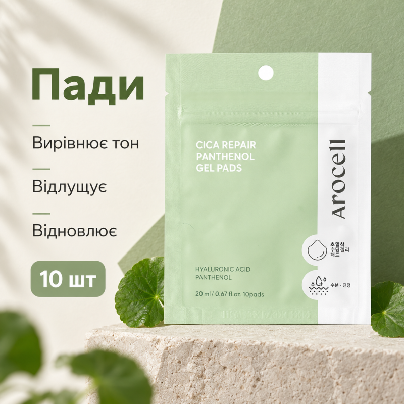 Тонер-педи для заспокоєння та відновлення шкіри з центелою азіатською та пантенолом Arocell Cica Repair Panthenol Pads, 10 шт