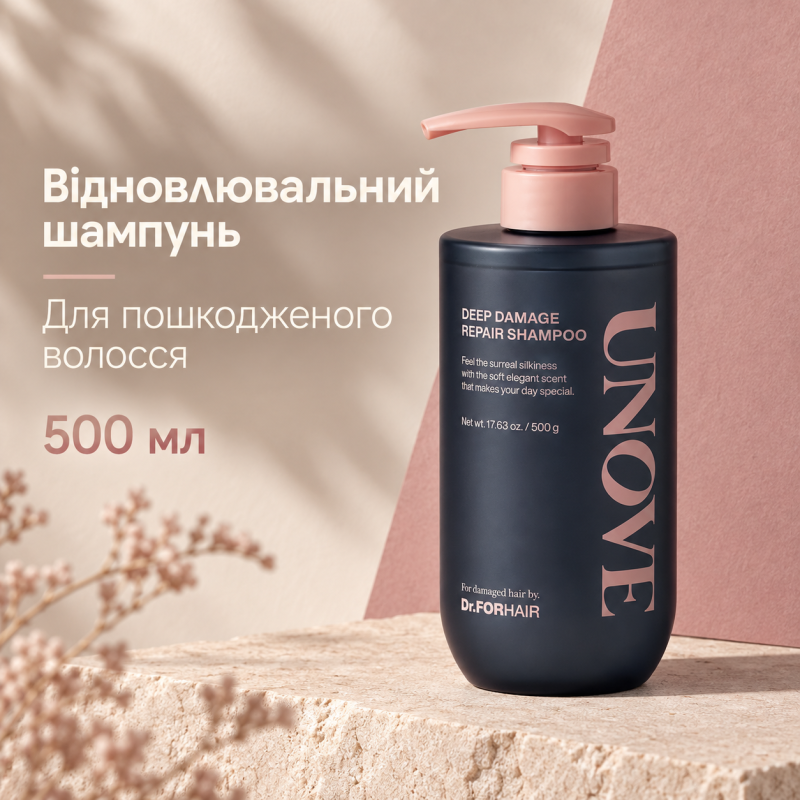 Відновлювальний шампунь для пошкодженого волосся UNOVE Deep Damage Repair Shampoo, 500 мл
