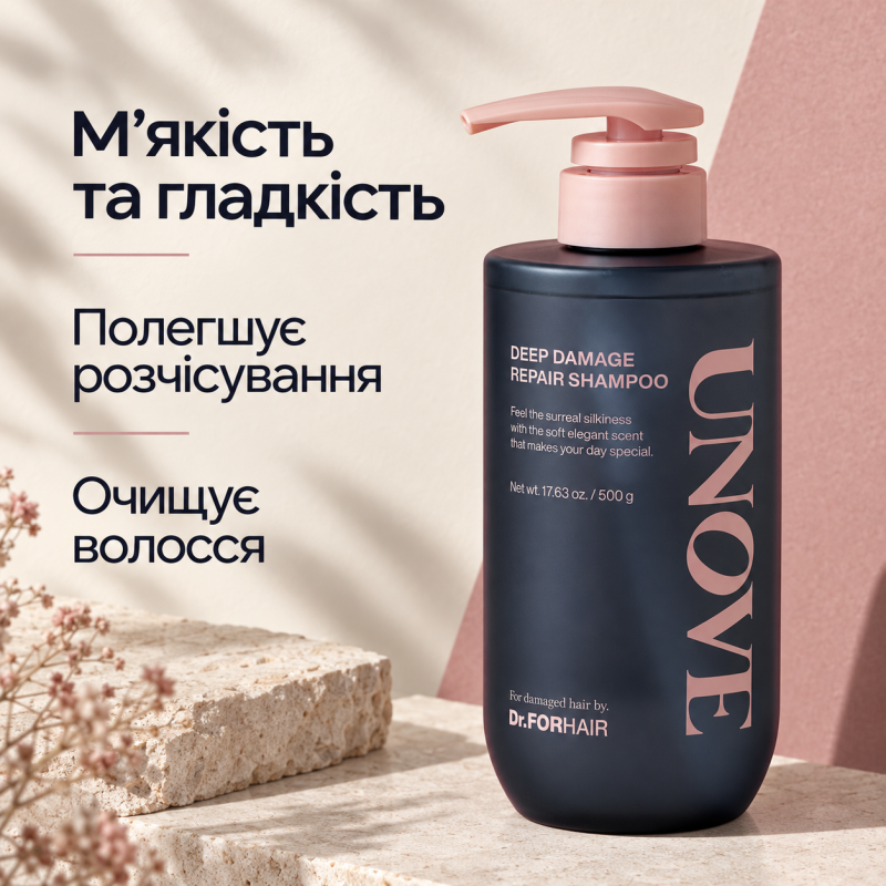 Відновлювальний шампунь для пошкодженого волосся UNOVE Deep Damage Repair Shampoo, 500 мл