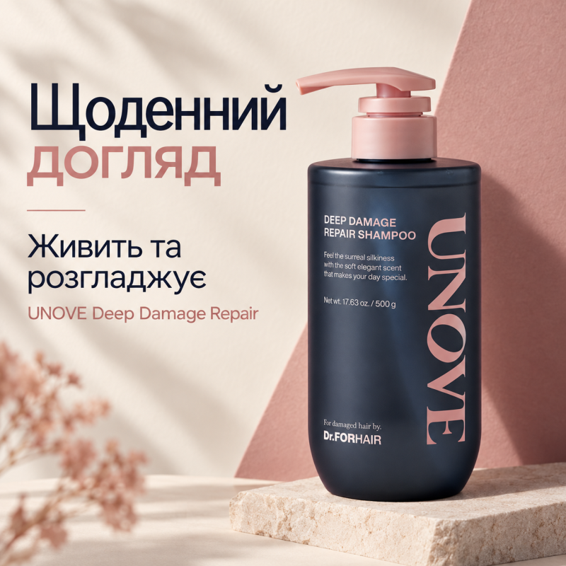 Відновлювальний шампунь для пошкодженого волосся UNOVE Deep Damage Repair Shampoo, 500 мл