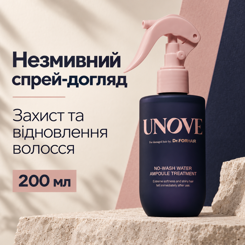 Незмивний спрей-догляд для захисту і відновлення пошкодженого волосся UNOVE No-Wash Water Ampoule Treatment, 200 мл